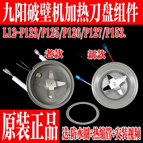 九阳破壁料理机发热盘刀座组件