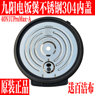 九阳电饭煲不锈钢内盖40N1UProMax-A可拆盖密封圈蒸汽阀原装配件