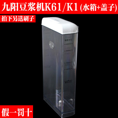 九阳无人豆浆机DJ10E-K61/DJ10R-K1集水盒+盒盖收水箱组件配件