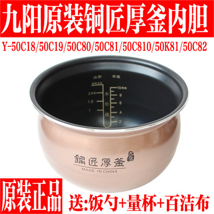 九阳电压力锅配件Y-50C18/50C19/50C80/50C81内胆内锅铜匠厚釜5L