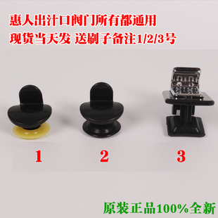 惠人原汁机出汁口阀门配件 榨汁机出汁口调节阀胶塞堵头盖帽防滴