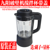 B搅拌杯子原装 九阳破壁机玻璃杯配件L12 P128 P351 312 155
