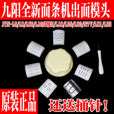 九阳面条机配件出面模具饺子模头