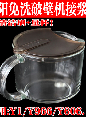 九阳破壁料理机Y1豆浆杯
