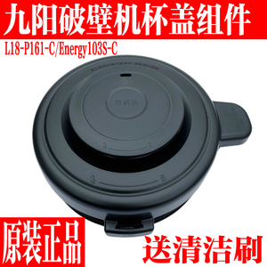 九阳破壁料理机L18-P161-C/Energy103S-C搅拌杯盖子玻璃豆浆上盖