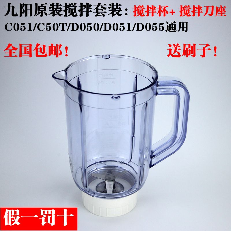 九阳料理机原厂配件JYL-C051/D051/C50T/C23搅拌刀座豆浆杯搅拌杯