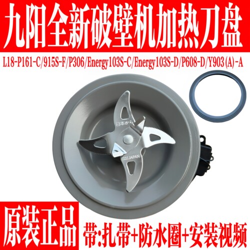 九阳破壁料理机配件发热刀盘组件