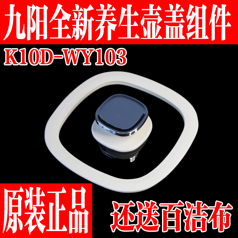 九阳原装体杯养生壶盖子壶体配件