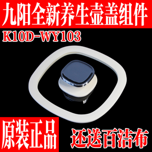 九阳养生壶玻璃壶配件WY103泡茶壶杯盖玻璃盖子上盖全新原装专用