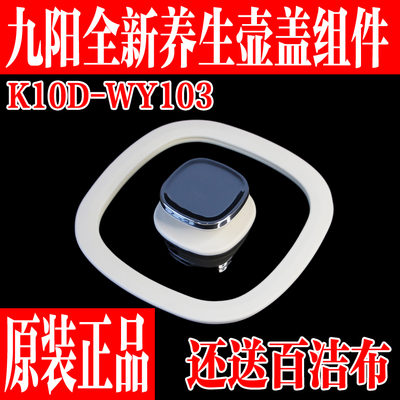 九阳原装养生壶玻璃壶配件杯盖子