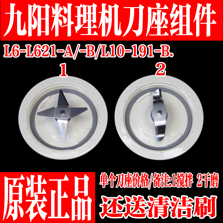 九阳L6-L621-A/L191-B干磨刀座