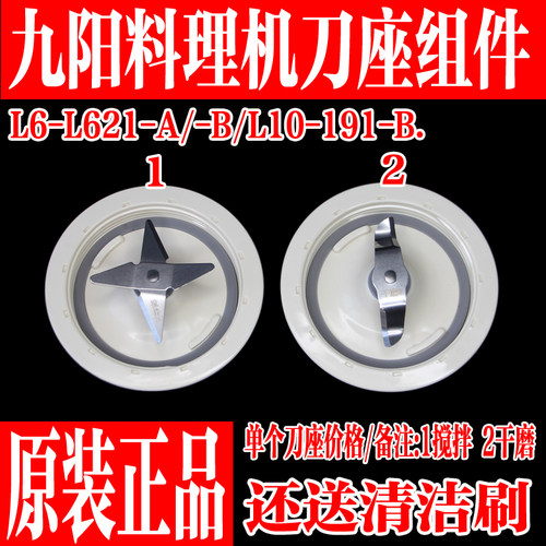 九阳L6-L621-A/L191-B干磨刀座