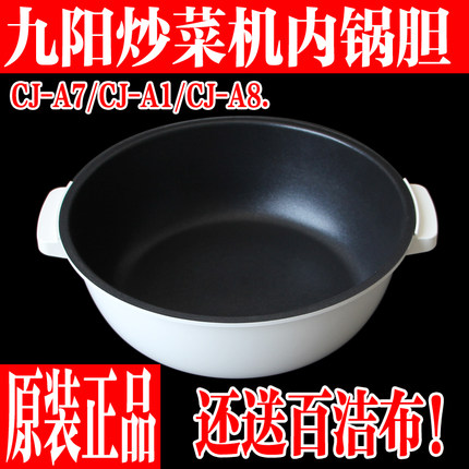 九阳炒菜机原装全新家用配件全自动炒智能CJ-A7内胆内锅把手炒锅