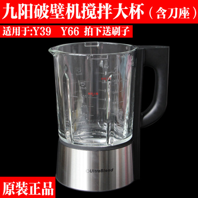 九阳破壁机料理机配件L18-Y39 L18-Y66搅拌杯玻璃杯加热杯盖热杯