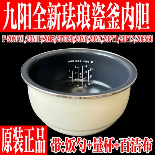 九阳电饭煲配件珐琅瓷釜0氟内胆