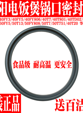 九阳电饭煲50FY808/40FS606/40FY3/5/40T808/40T9S配件密封圈皮圈