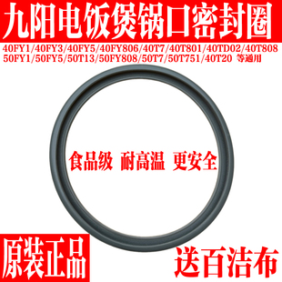 40T808 九阳电饭煲50FY808 40FY3 40T9S配件密封圈皮圈 40FS606