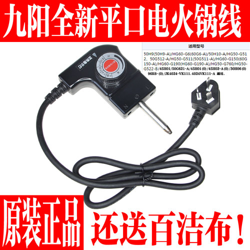 九阳电火锅电源线配件温度温控线