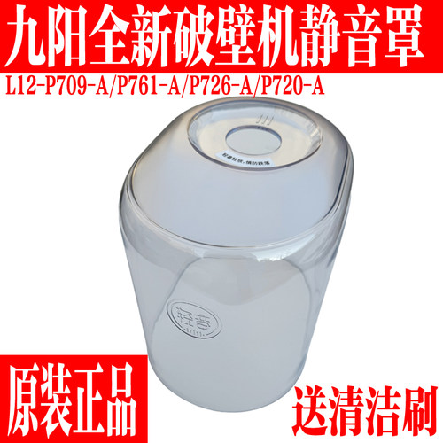 九阳破壁机原装配件隔音罩静音罩