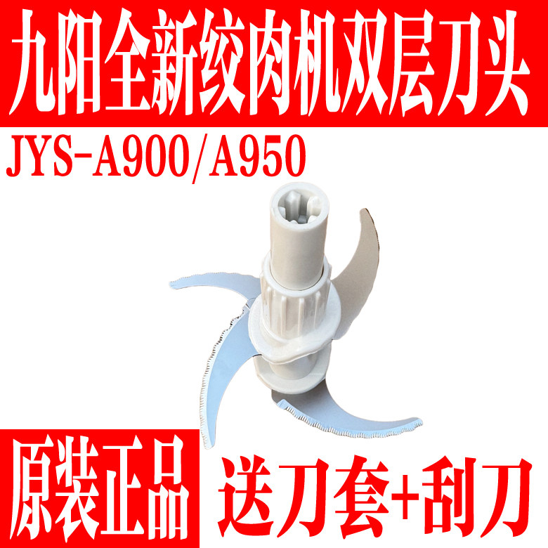 九阳绞肉机原装双层锯齿刀头JYS-A950专用绞肉馅机刀片组件配件