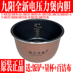 九阳原装电压力锅Y-50C72 50C37 Y-50S30 50C3(D)-B内胆内锅配件