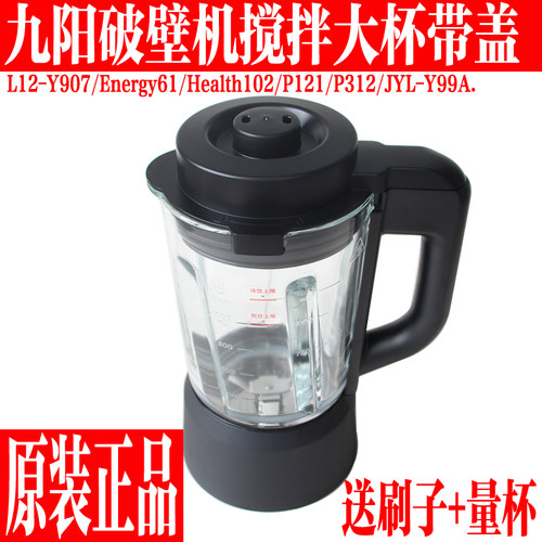 九阳破壁料理机配件搅拌杯带盖子