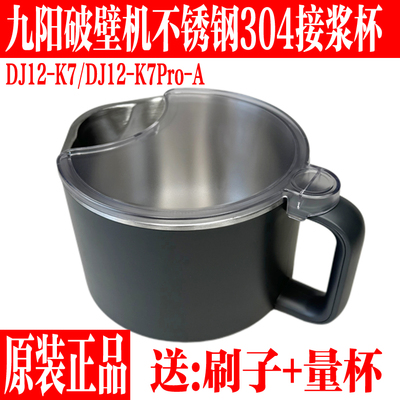 九阳破壁机不锈钢304接浆杯