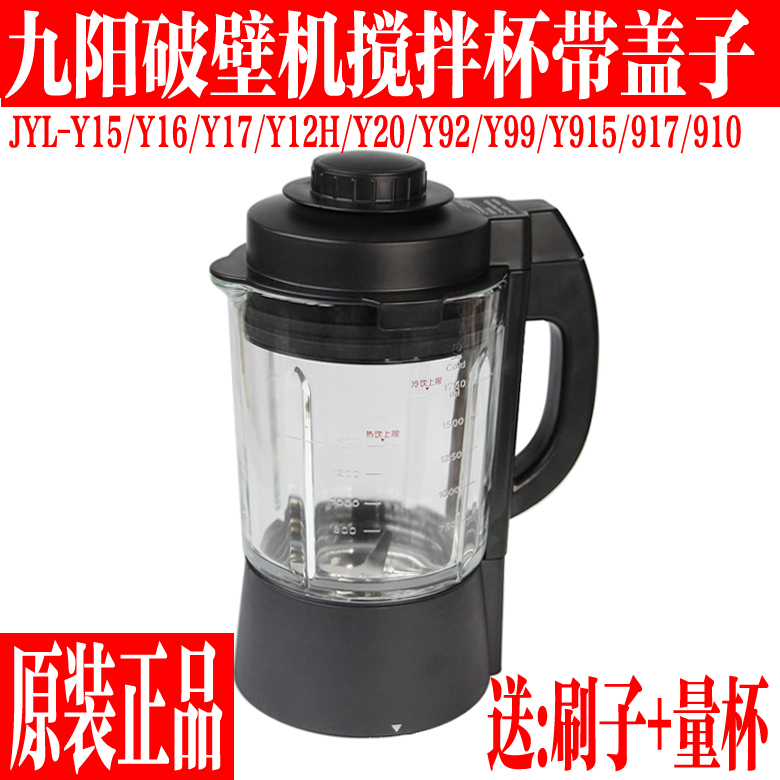 九阳破壁机配件加热杯玻璃杯盖子