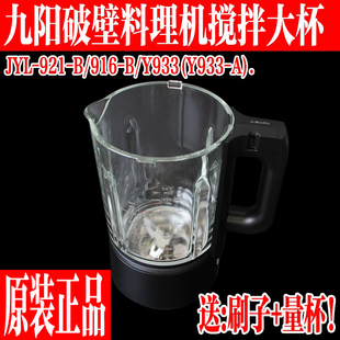 Y933 916 熱杯玻璃杯 Y921 B破壁機配件料理杯體原裝 九陽L18
