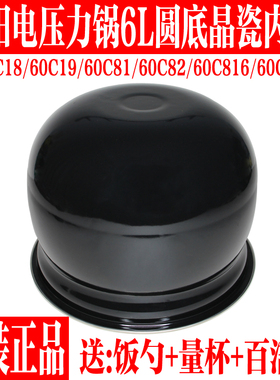 九阳电压力锅配件内胆Y-60C18/60C19/60C816/C817晶瓷60C82 60C81