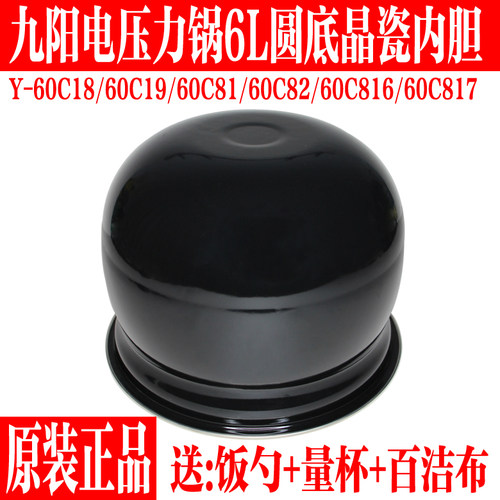九阳电压力锅6L圆底品瓷内胆