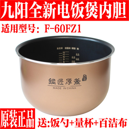 九阳原装电饭煲铜匠厚釜内胆不粘
