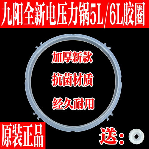九阳原装配件电压力锅5L6L密封圈