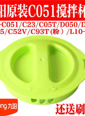 九阳料理机配件JYL-C051/D051/C50T/D050/D055搅拌杯盖子榨汁杯盖