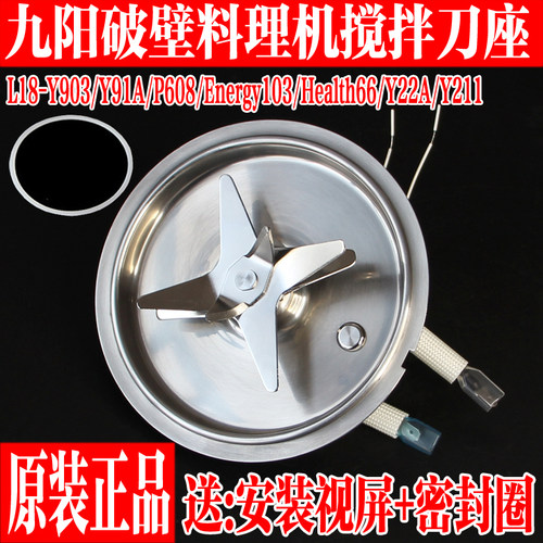 九阳破壁料理机搅拌刀座加热刀盘