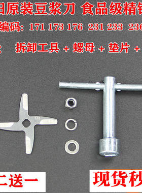 九阳豆浆机配件花键孔四叶刀片刀头D58SG/D25D/D26D/D31D/D68SG