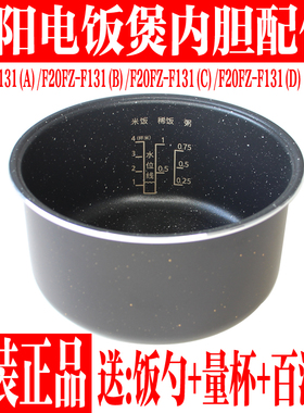 九阳迷你电饭煲F20FZ-F131麦饭石不粘饭内锅内胆2L升全新原装配件