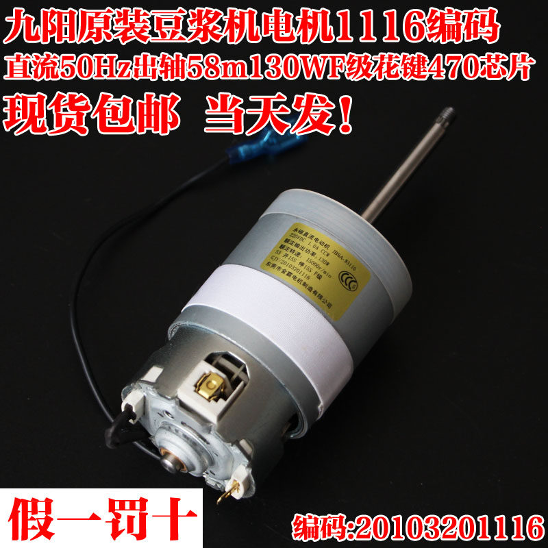 九阳原厂配件豆浆机直流电机DJ13B-C650SG/C651/C630SG/D08EC/Q1