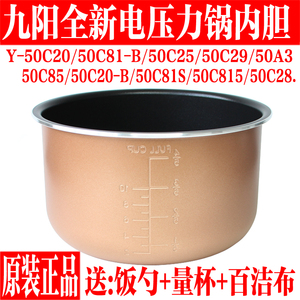 九阳电压力煲5L配件Y-50C20/50C81-B/50C85/50C815内胆50C28/50A3