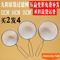 Jiuyang soymilk machine accessories 304 stainless ultra-fine filter screen, scoop, dregs, oil residue, mesh screen, ultra-fine household