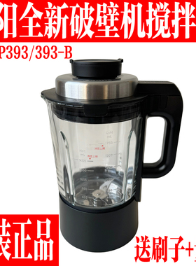 九阳破壁料理机原装配件L18-P393-A/P393-C搅拌杯高硼硅玻璃热杯