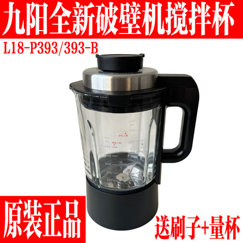 九阳破壁料理机原装配件搅拌热杯