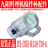 A一体式 九阳料理机配件JYL 杯搅拌杯果汁杯豆浆杯 L10 710 C051