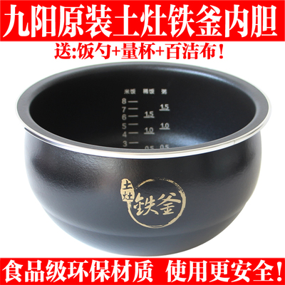 九阳4升土灶铁釜内胆F-40T7/40T8/40T12/40T808/801内锅锅胆原装