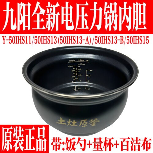九阳原装压力锅配件土灶原釜内胆
