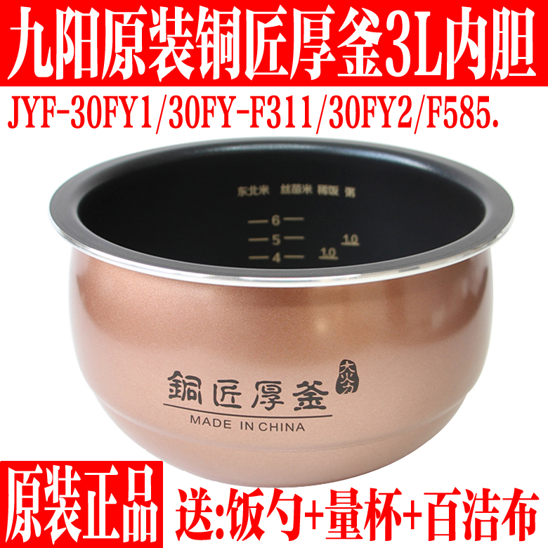 九阳电饭煲原厂配件3L不粘内胆锅