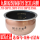 F311铜匠厚釜内锅胆 F30FY 九阳电饭煲原厂配件3L不粘内胆F 30FY1