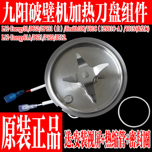 九阳破壁料理机搅拌刀组件加热盘