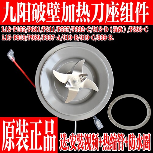 九阳原装破壁料理机发热刀盘配件