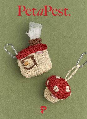 petapest.宠物便拾袋手工钩织拉菲草环保捡屎袋小房子蘑菇造型
